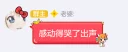 😆 emoji 人气偶像DIYgod Telegram sticker 17 of 39