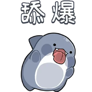 😋 emoji 无名 Telegram sticker 13 of 33