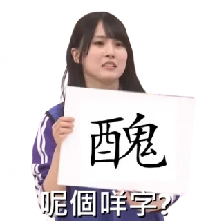 🤮 emoji 新生乃木坂46 #02 Telegram sticker 10 of 109