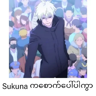 ❄️ emoji Gojo satoru mm text @anime_stickers_alone Telegram sticker 24 of 68