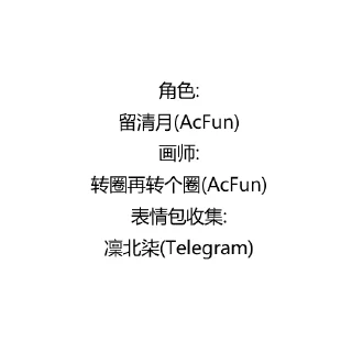 ⚪️ emoji 留清月 Telegram sticker 10 of 10