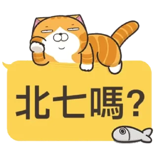 🙄 emoji 白爛貓信息貼圖 Telegram sticker 7 of 24