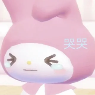 😭 emoji 白桃且66 Telegram sticker 10 of 25