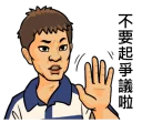😡 emoji 平偉大聲貼圖 Telegram sticker 11 of 39