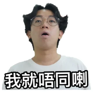 😐 emoji 《請客食飯》｜試當真 Telegram sticker 8 of 42