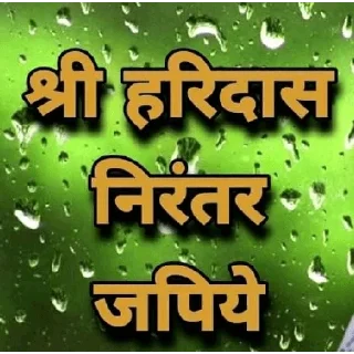 🙏 emoji Shri Haridas Telegram sticker 5 of 34