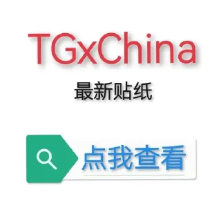 Sticker from @TCSiX 的私藏 (1)