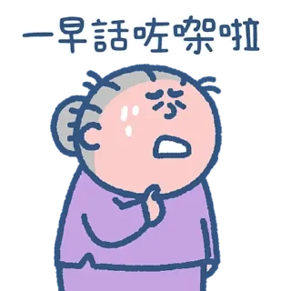 ☕ emoji 阿婆好耐都唔該 (by SOWINGHONG) Telegram sticker 14 of 28