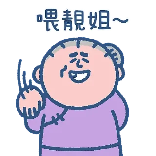 ☕ emoji 阿婆好耐都唔該 (by SOWINGHONG) Telegram sticker 5 of 28