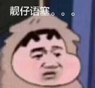 🥹 emoji 斗图备用群 @dtbqb66 Telegram sticker 14 of 92