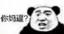 😡 emoji 在被spam的边缘试探 Telegram sticker 12 of 40