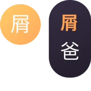👨 KyleLin的收藏贴纸包, Telegram sticker 14 of 21