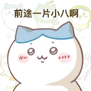 😃 emoji 前途…… Telegram sticker 6 of 25