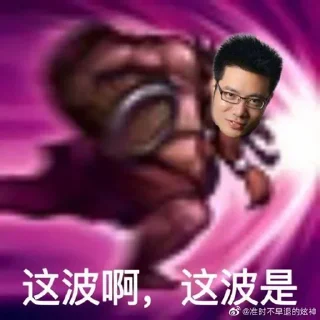 Sticker from @rxclc 借鉴的表情包 (2)