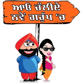 👥 Share & Support @PunjabiSticker, Telegram sticker 13 of 80