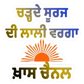 📡 Share & Support @PunjabiSticker, Telegram sticker 19 of 80