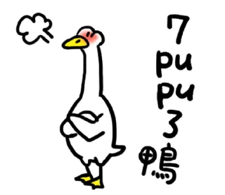 🦆 emoji 鴨鴨整合包1 @fathousechun Telegram sticker 22 of 120