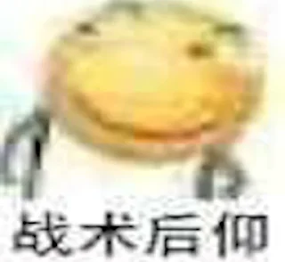 😏 emoji 欧耶 Telegram sticker 20 of 63