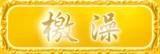 🛁 emoji 怪牌子合集 by @Chen_PT Telegram sticker 7 of 18