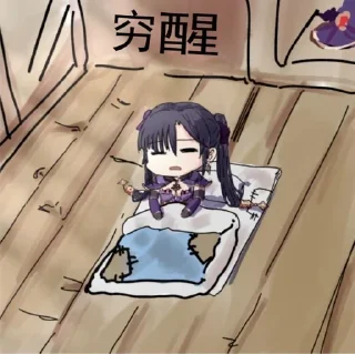 😖 emoji 原神小贴士 Telegram sticker 23 of 23