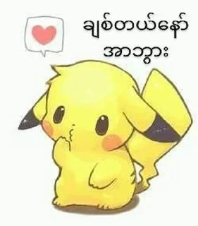 😘 emoji Pika pika Telegram sticker 9 of 43