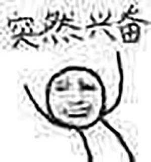 😄 emoji 废鱼专属 Telegram sticker 13 of 54