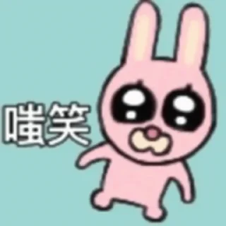 😃 emoji 兔子秀珍 更多贴纸 @riridoafflinks Telegram sticker 6 of 74