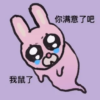 Sticker from 兔子秀珍 更多贴纸 @riridoafflinks