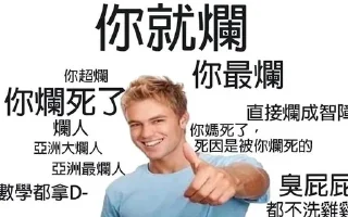 💩 emoji 我就爛 Telegram sticker 8 of 30