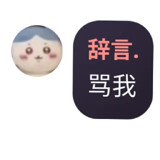 👍 emoji 杂七杂八的贴纸包 @Linours Telegram sticker 23 of 120