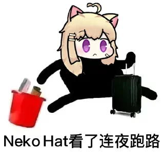 Sticker from ____看了连夜跑路 by @agoudbg