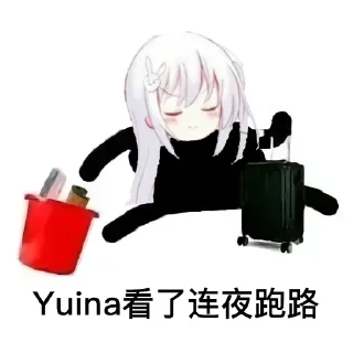 Sticker from ____看了连夜跑路 by @agoudbg