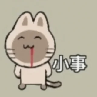 🩸 emoji 暹罗厘普 更多贴纸 @riridoafflinks Telegram sticker 5 of 63
