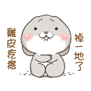 🐇 emoji 好想兔 小小淘氣 @taiwanesestickers Telegram sticker 9 of 24
