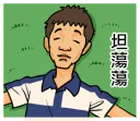 😌 emoji 平偉大聲貼圖 Telegram sticker 13 of 39