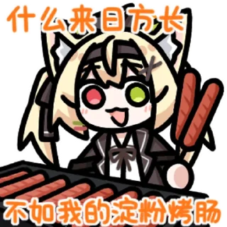 Sticker from 灯火橘8 @zhaxia_cn