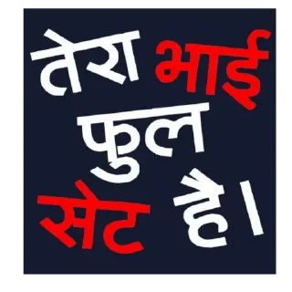 Sticker from Desi swag😜@Bad_Boys_Stickers