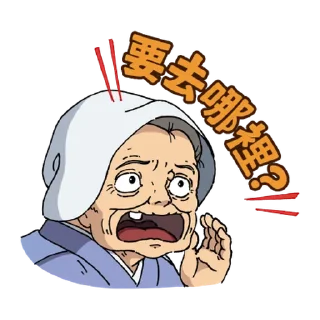 Sticker from 「吉卜力大集合」貼圖