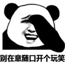 😂 emoji 搞笑熊猫系列 👉 @zh_chu 👈 Telegram sticker 22 of 119