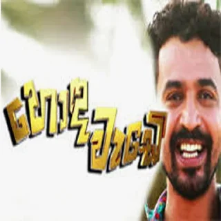 🤪 emoji සිංහල funny ස්ටිකර්👉👈 Telegram sticker 11 of 76