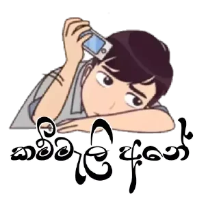 😔 emoji සිංහල funny ස්ටිකර්👉👈 Telegram sticker 22 of 76