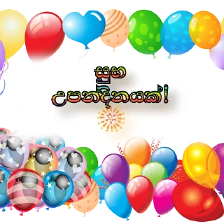 🥳 සිංහල ස්ටිකර් 🇱🇰 @games_softwares_community, Telegram sticker 22 of 39