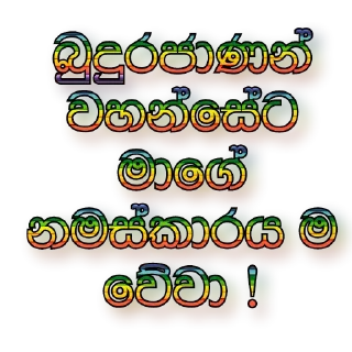 🛐 සිංහල ස්ටිකර් 🇱🇰 @games_softwares_community, Telegram sticker 15 of 39
