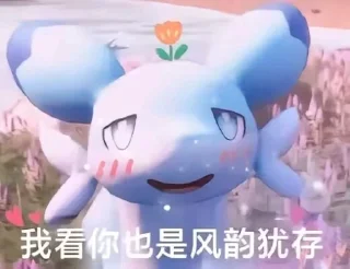 Sticker from 疾旋鼬表情包