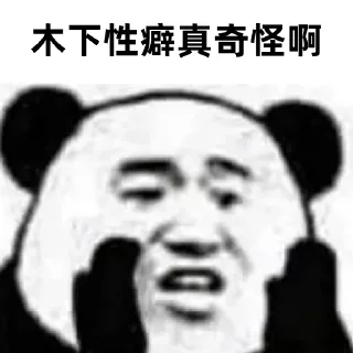 🤣 木下桑阿里嘎多, sticker Telegram 19 sur 33