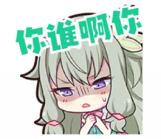 😡 半夏和他的群友们 @Wh_Yukimata, стікер Telegram 8 з 38