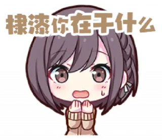 🥺 半夏和他的群友们 @Wh_Yukimata, стікер Telegram 21 з 38