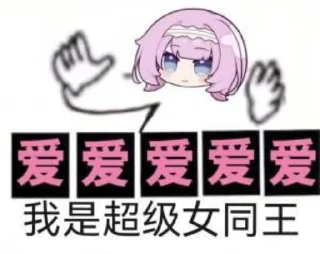 💗 黎黎和她的朋友们, стикер Telegram 21 из 49
