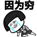 😭 表情包, стикер Telegram 19 из 31