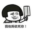 🔪 表情包, стикер Telegram 17 из 31
